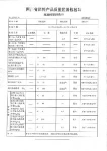 檢查結(jié)果報(bào)告書(shū)
