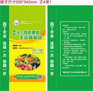 峨眉沃土有機(jī)肥料